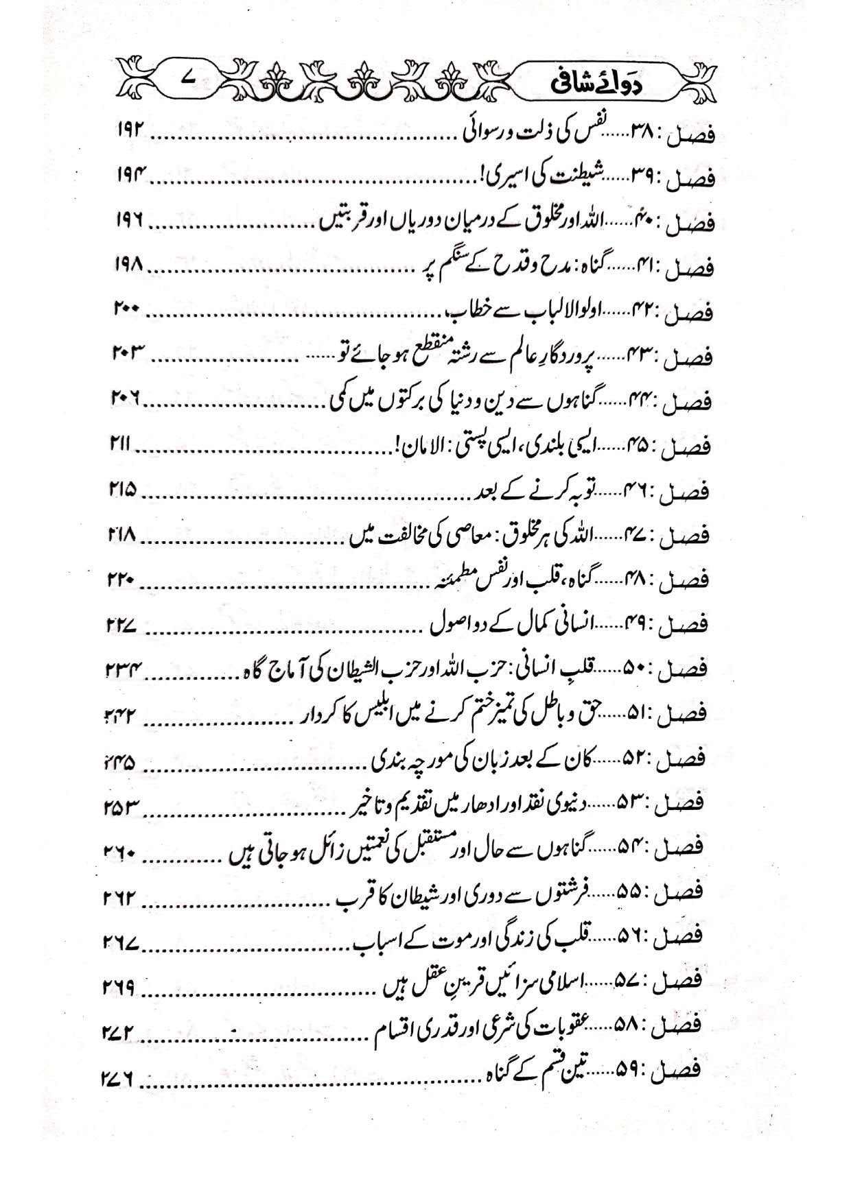 Dawa-E-Shafi<br>دوائے شافی