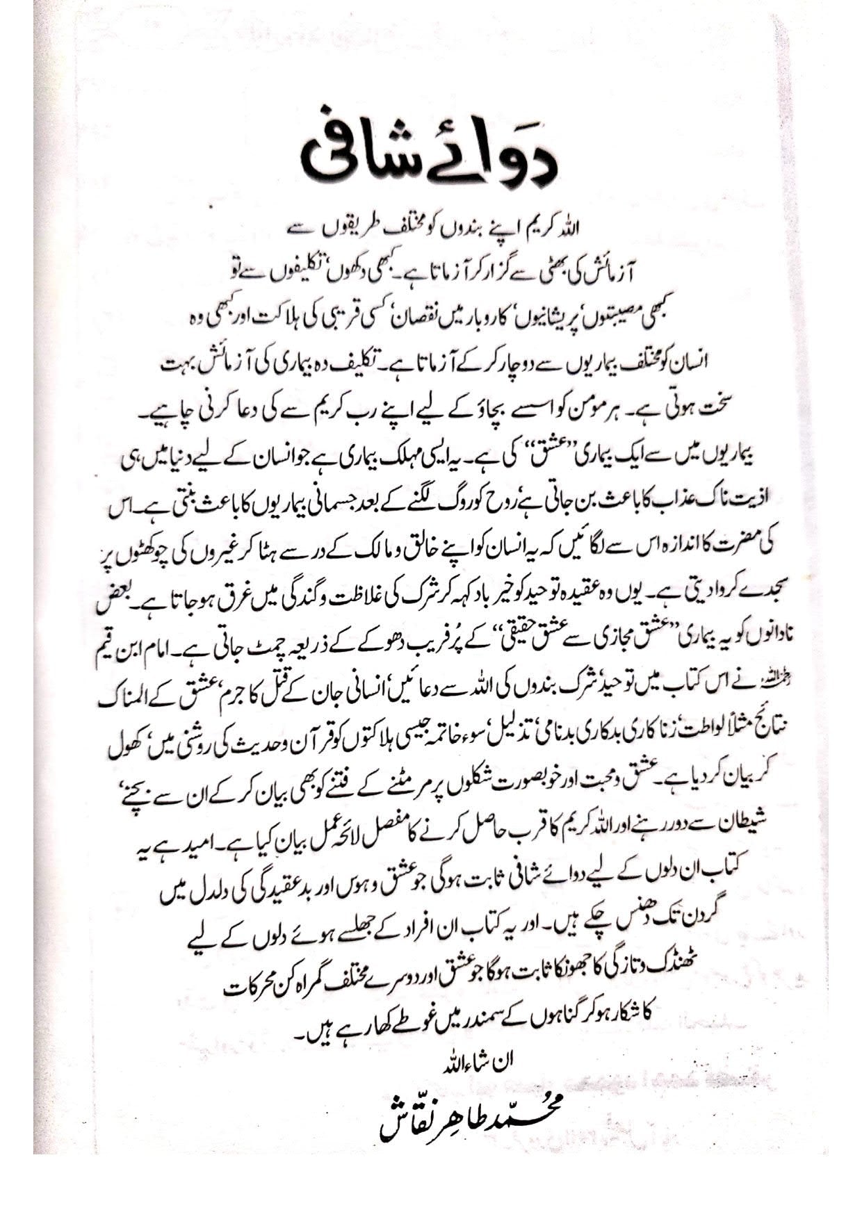 Dawa-E-Shafi<br>دوائے شافی