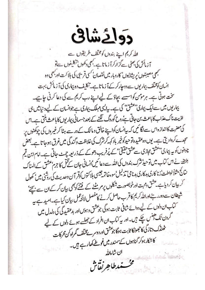 Dawa-E-Shafi<br>دوائے شافی