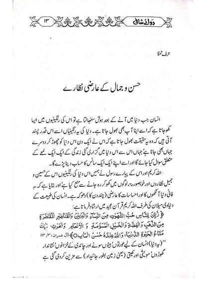 Dawa-E-Shafi<br>دوائے شافی