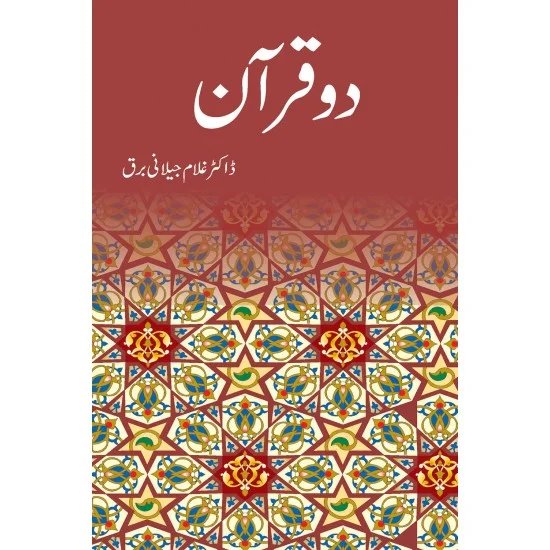 Do Quran<br>دو قرآن