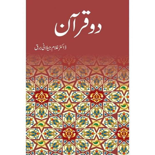 Do Quran<br>دو قرآن