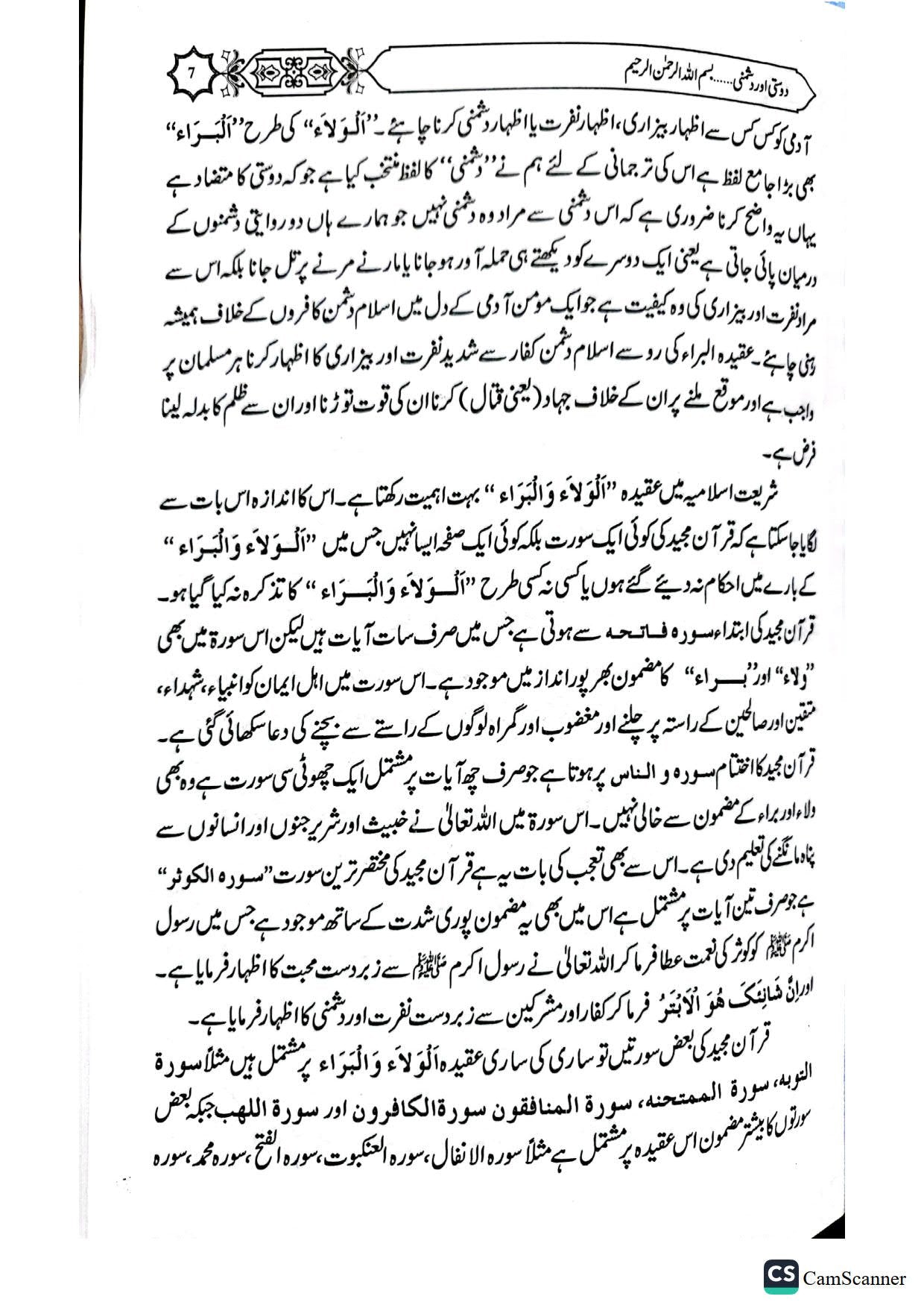 Dosti Aur Dushmani<br>دوستی اور دشمنی