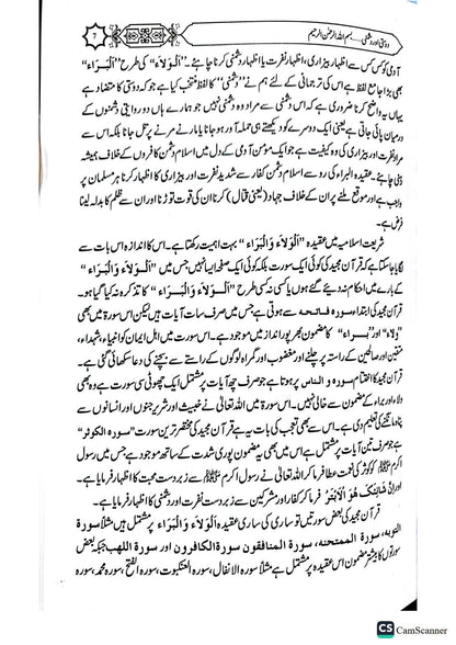 Dosti Aur Dushmani<br>دوستی اور دشمنی