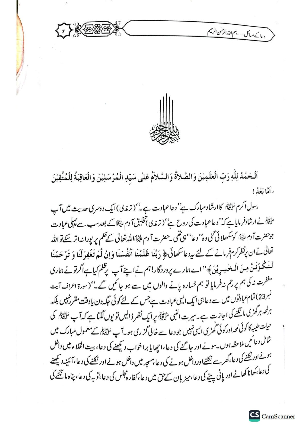 Dua K Masail<br>دعا کے مسائل