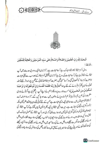 Dua K Masail<br>دعا کے مسائل