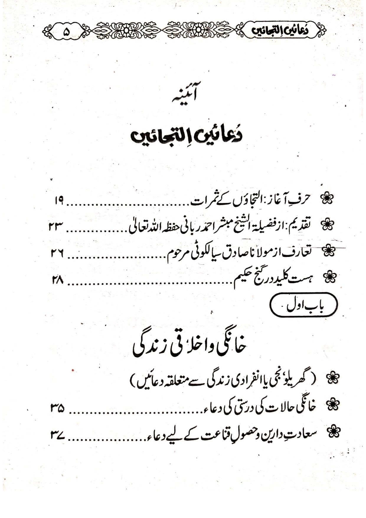 Duain Iltijain<br>دعائیں  التجائیں