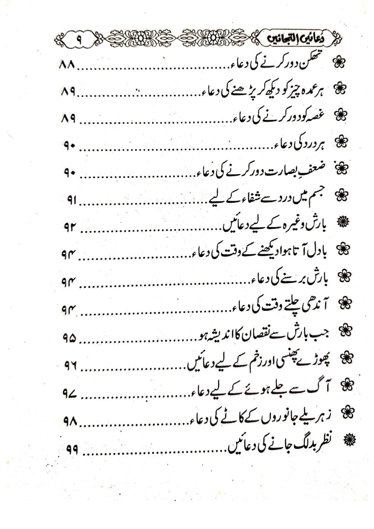 Duain Iltijain<br>دعائیں  التجائیں