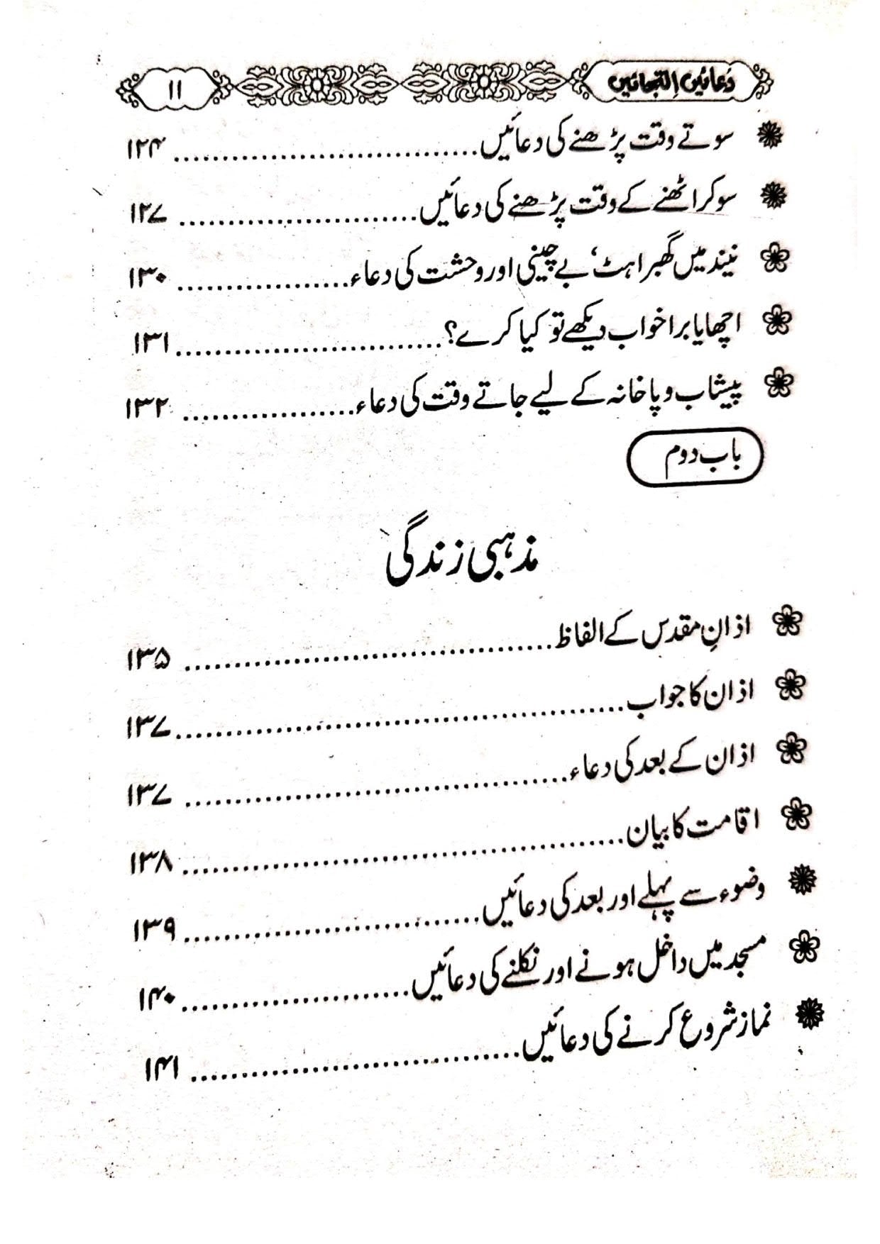 Duain Iltijain<br>دعائیں  التجائیں