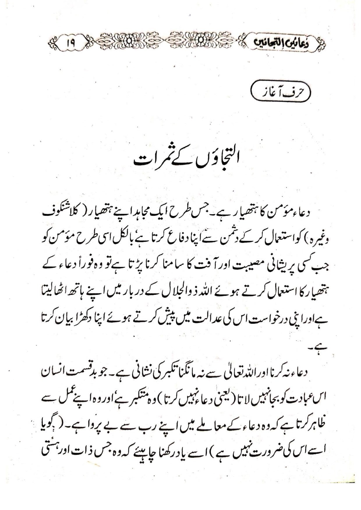 Duain Iltijain<br>دعائیں  التجائیں