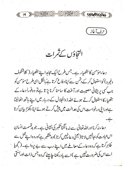 Duain Iltijain<br>دعائیں  التجائیں