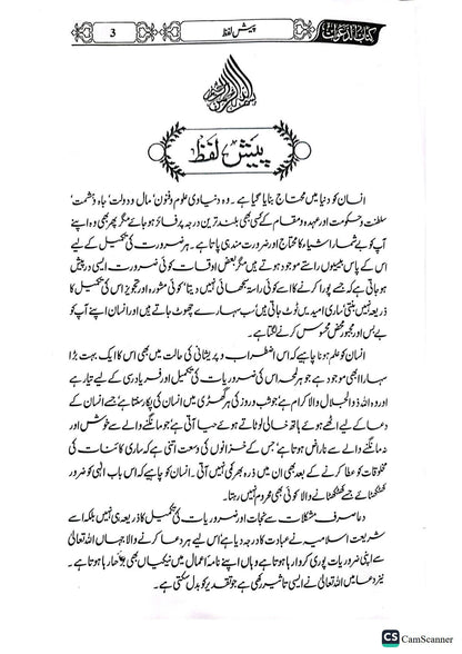 Duawon Ki Kitab<br>دعاوں کی کتاب