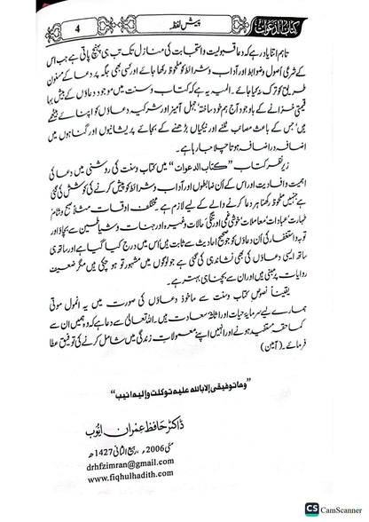 Duawon Ki Kitab<br>دعاوں کی کتاب