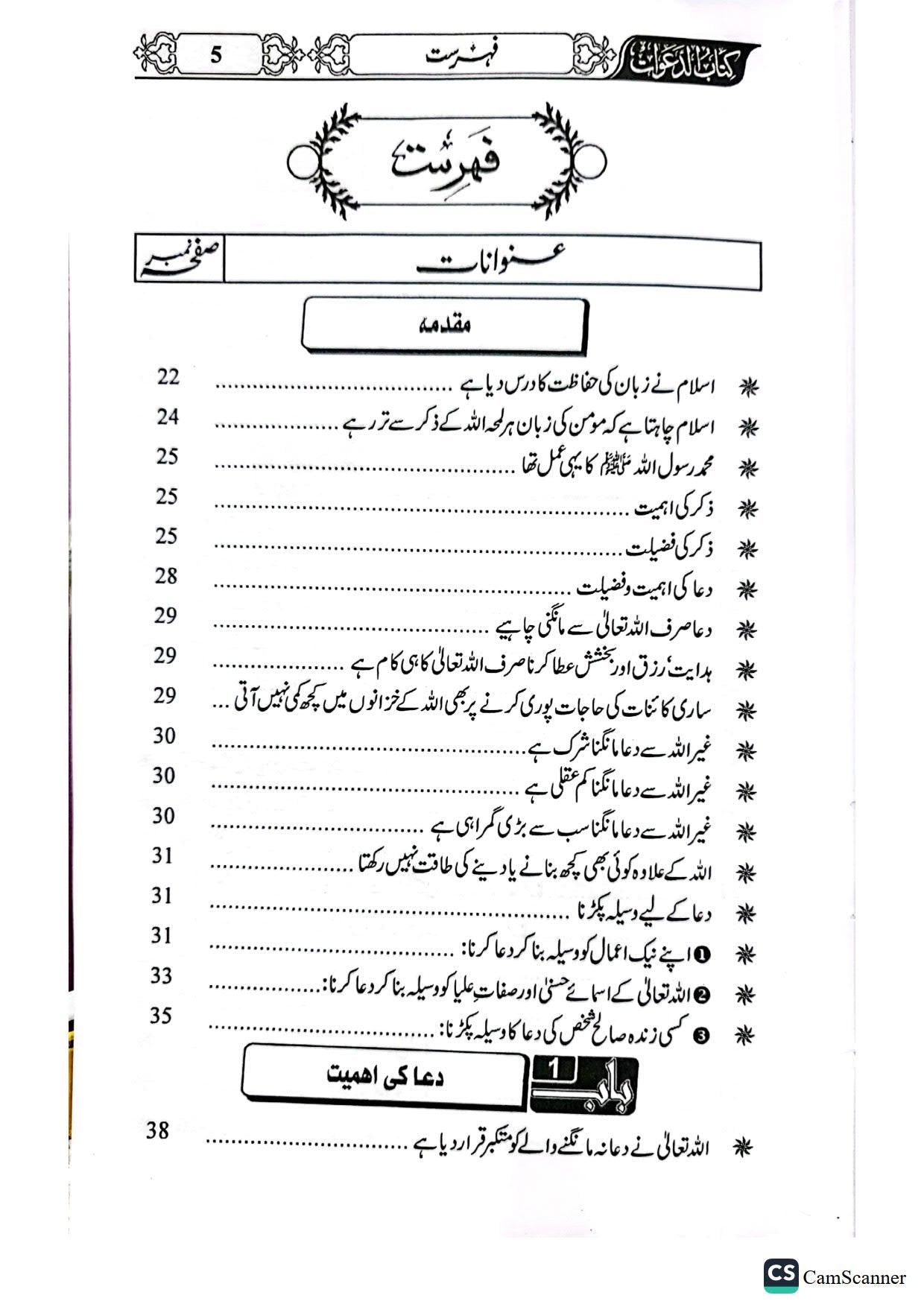 Duawon Ki Kitab<br>دعاوں کی کتاب