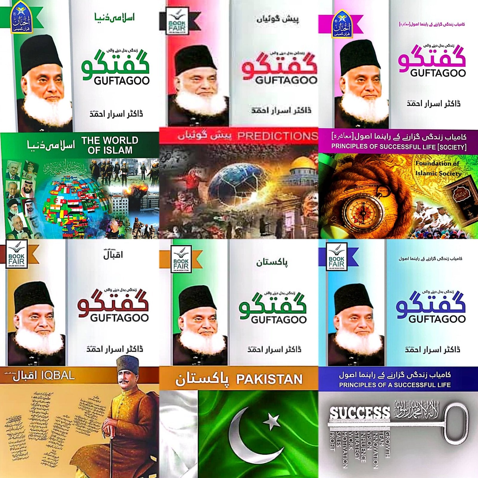A set of six books by Dr. Israr Ahmed<br>ڈاکٹر اسرار احمد کی چھ کتابوں کاسیٹ