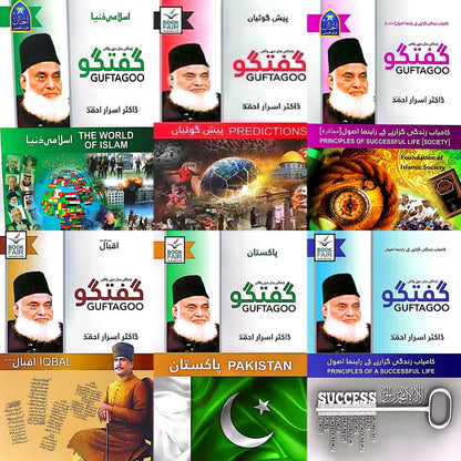 A set of six books by Dr. Israr Ahmed<br>ڈاکٹر اسرار احمد کی چھ کتابوں کاسیٹ