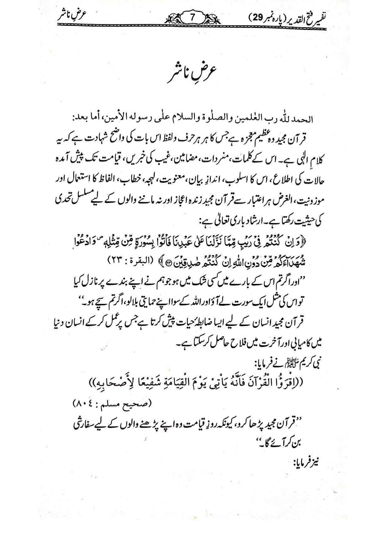 Tafseer Fathul Qadeer (Para 29)<br>تفسیر فتح القدیر انتیسواں پارہ