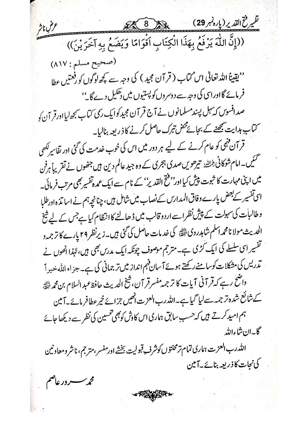 Tafseer Fathul Qadeer (Para 29)<br>تفسیر فتح القدیر انتیسواں پارہ