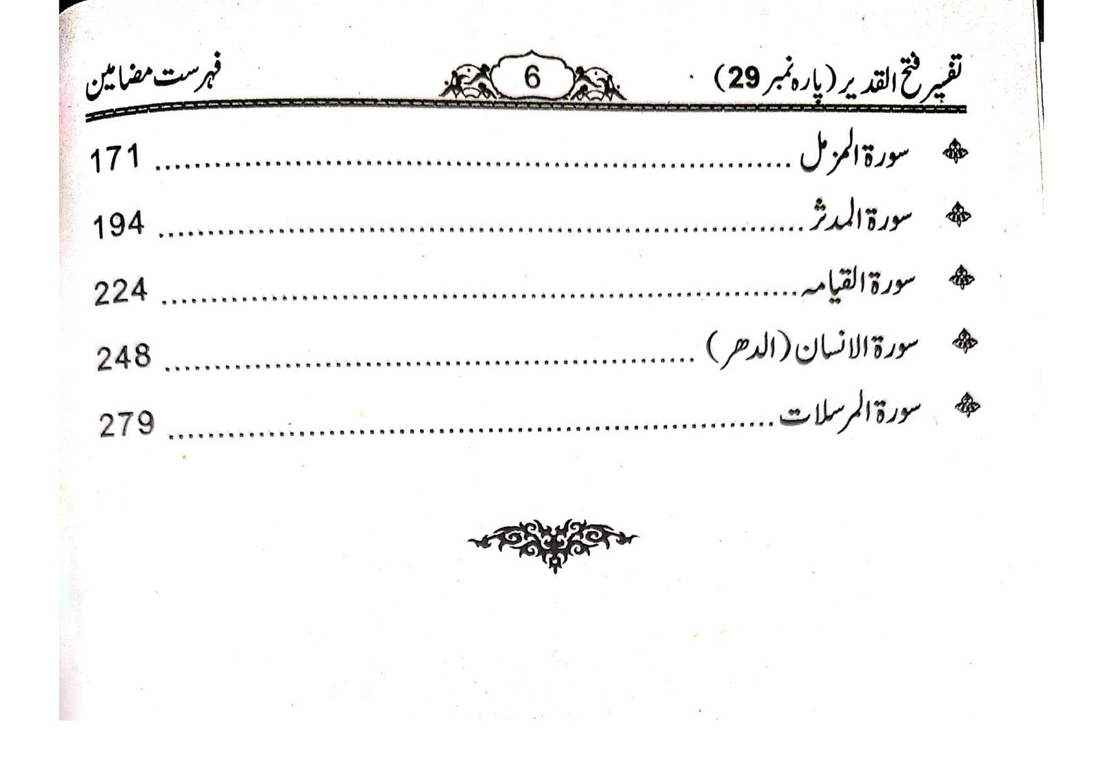 Tafseer Fathul Qadeer (Para 29)<br>تفسیر فتح القدیر انتیسواں پارہ