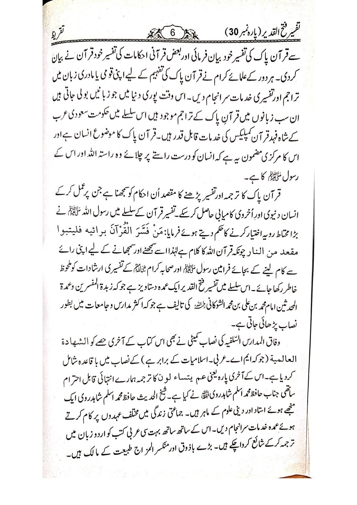 Tafseer Fathul Qadeer (Para 30)<br>تفسیر فتح القدیر تیسواں پارہ