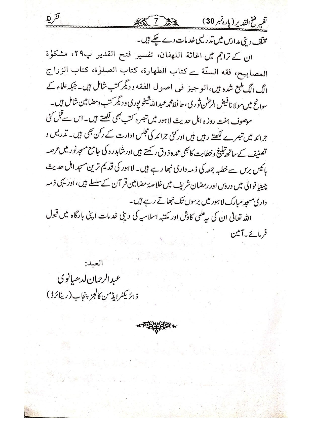 Tafseer Fathul Qadeer (Para 30)<br>تفسیر فتح القدیر تیسواں پارہ