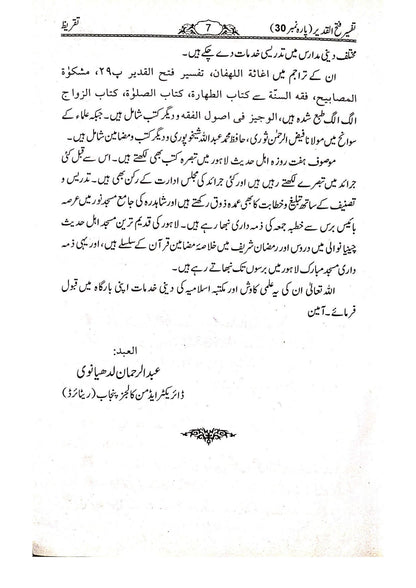 Tafseer Fathul Qadeer (Para 30)<br>تفسیر فتح القدیر تیسواں پارہ