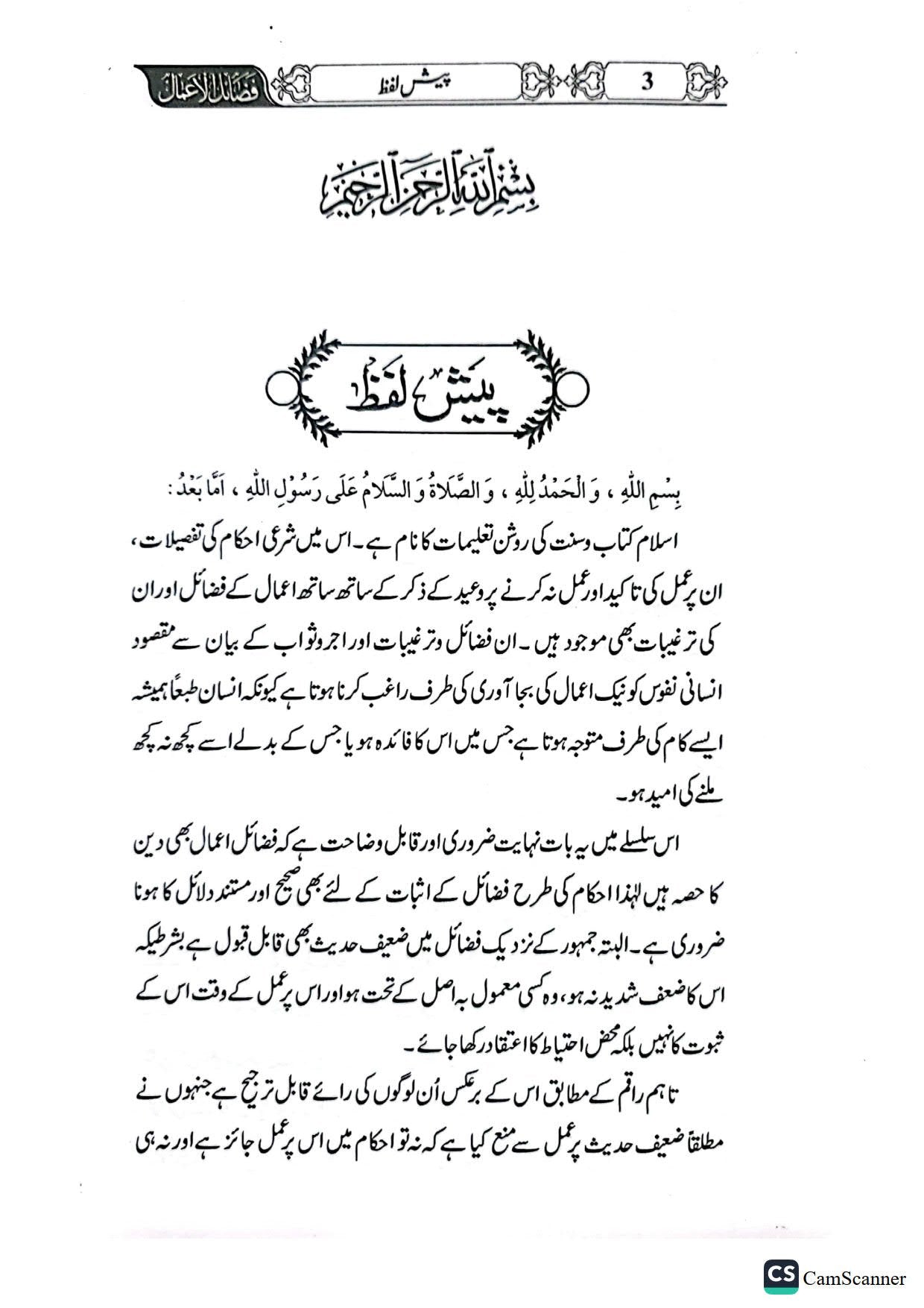 Fazail e Amaal ki kitab<br>فضائل اعمال کی کتاب