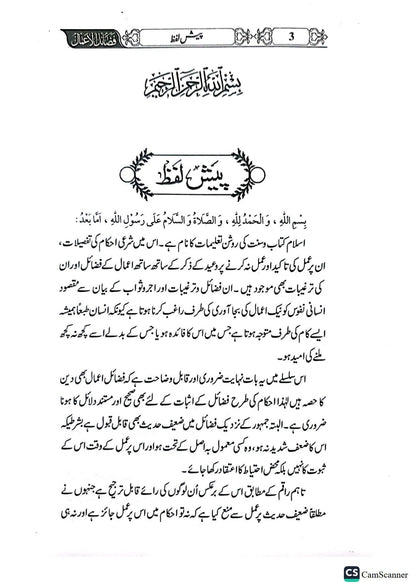 Fazail e Amaal ki kitab<br>فضائل اعمال کی کتاب