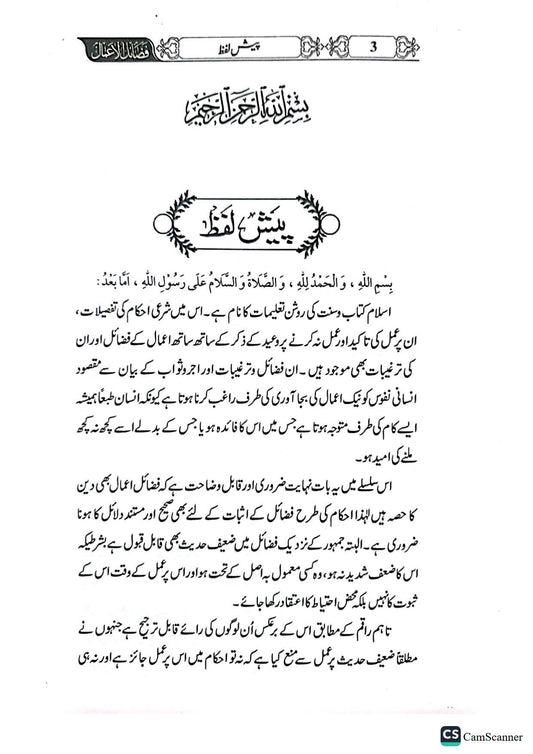 Fazail e Amaal ki kitab<br>فضائل اعمال کی کتاب