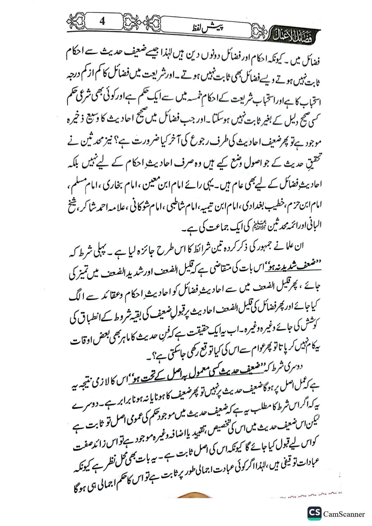 Fazail e Amaal ki kitab<br>فضائل اعمال کی کتاب