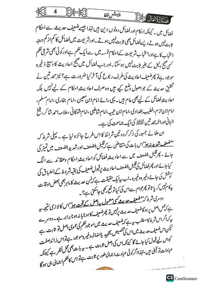 Fazail e Amaal ki kitab<br>فضائل اعمال کی کتاب