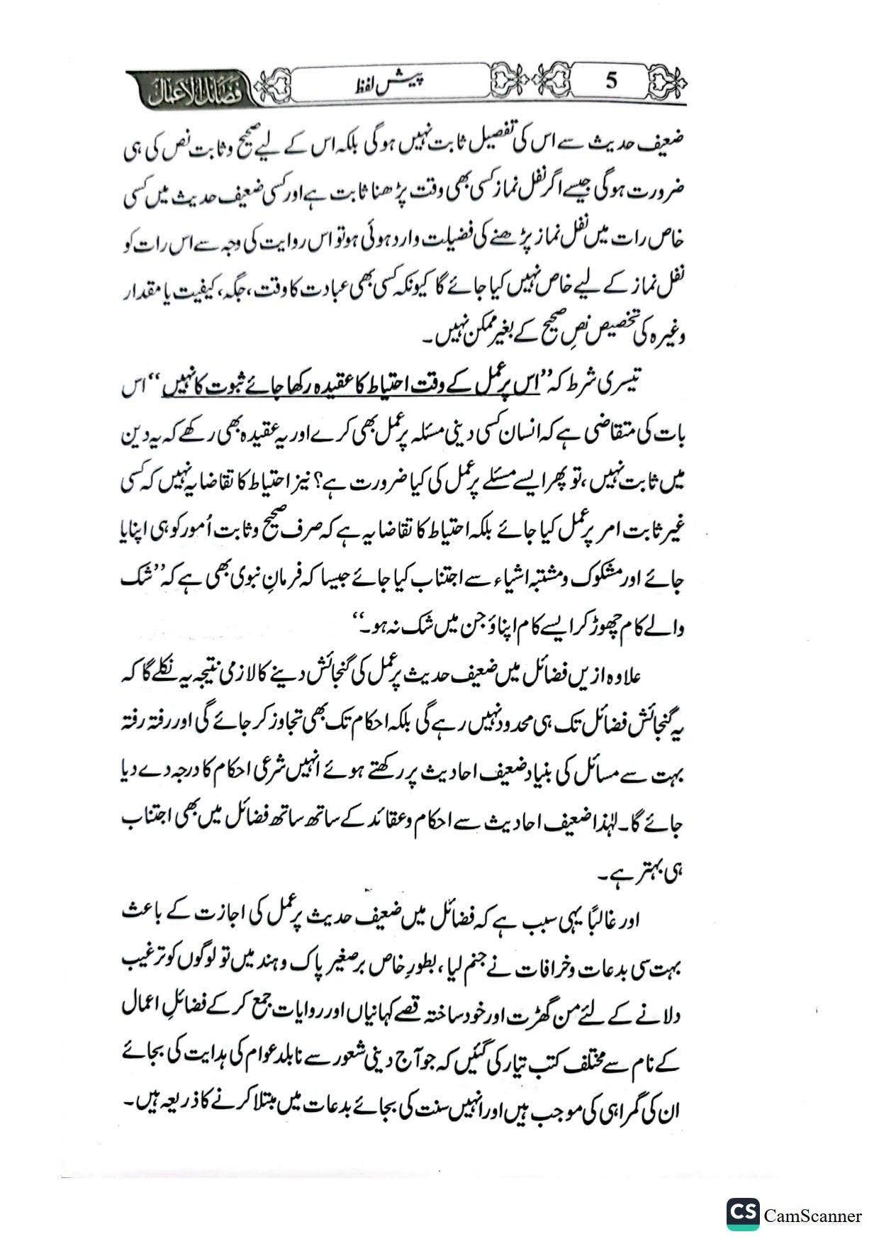 Fazail e Amaal ki kitab<br>فضائل اعمال کی کتاب