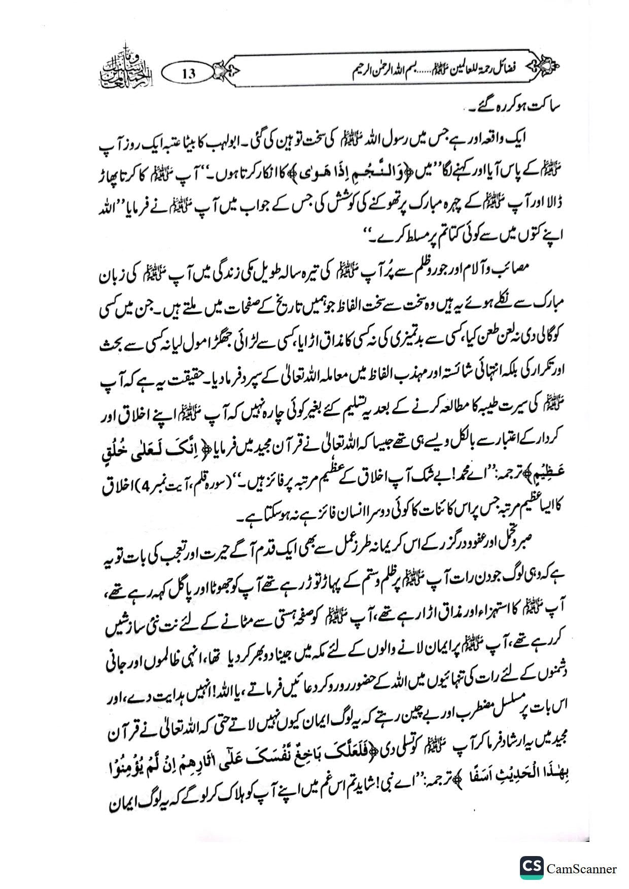 Fazail Rahmatul Lil Alameen<br>فضائل رحمۃللعالمین