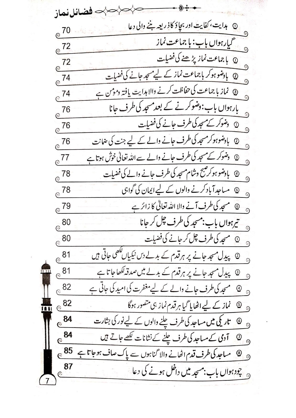 Fazail e Namaz<br>فضائل نماز