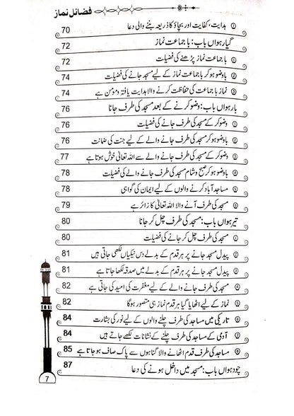 Fazail e Namaz<br>فضائل نماز