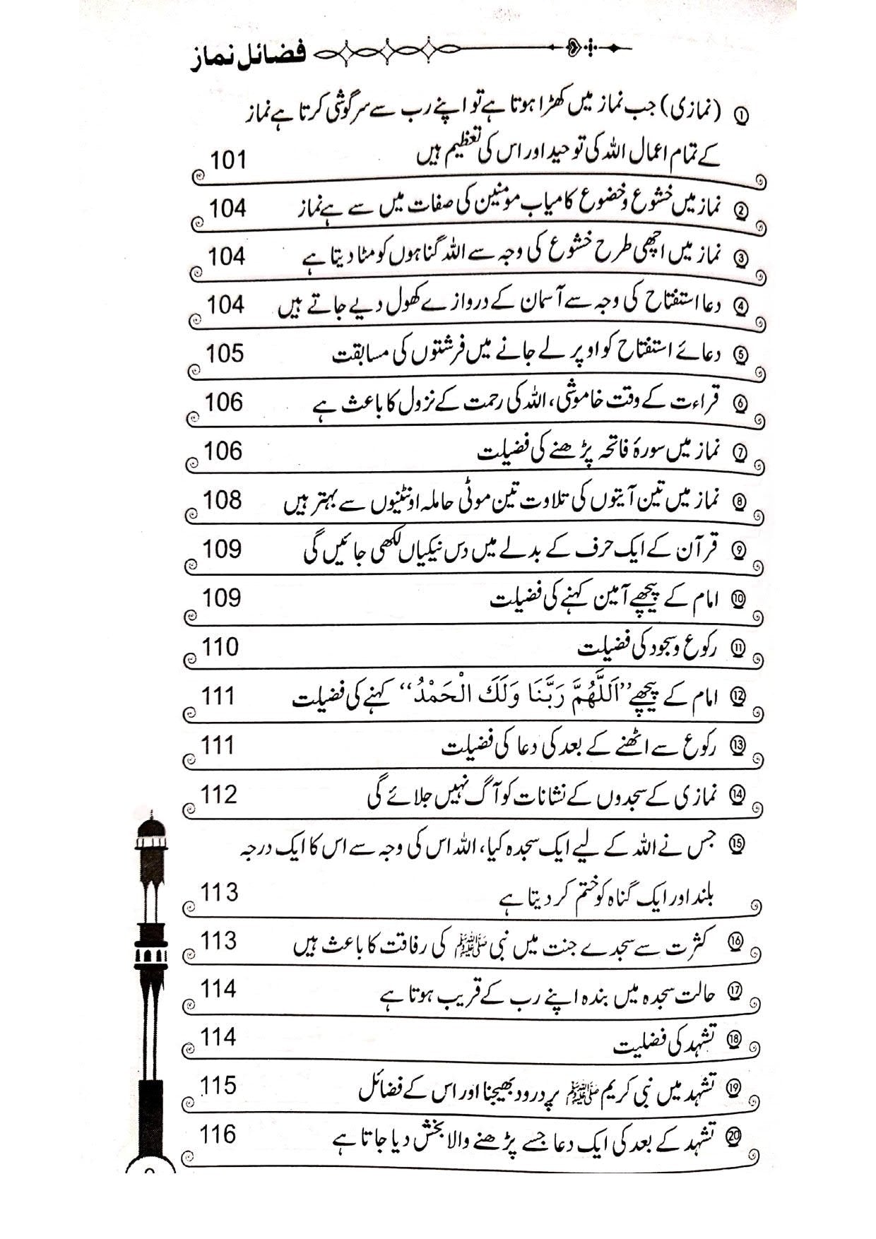 Fazail e Namaz<br>فضائل نماز