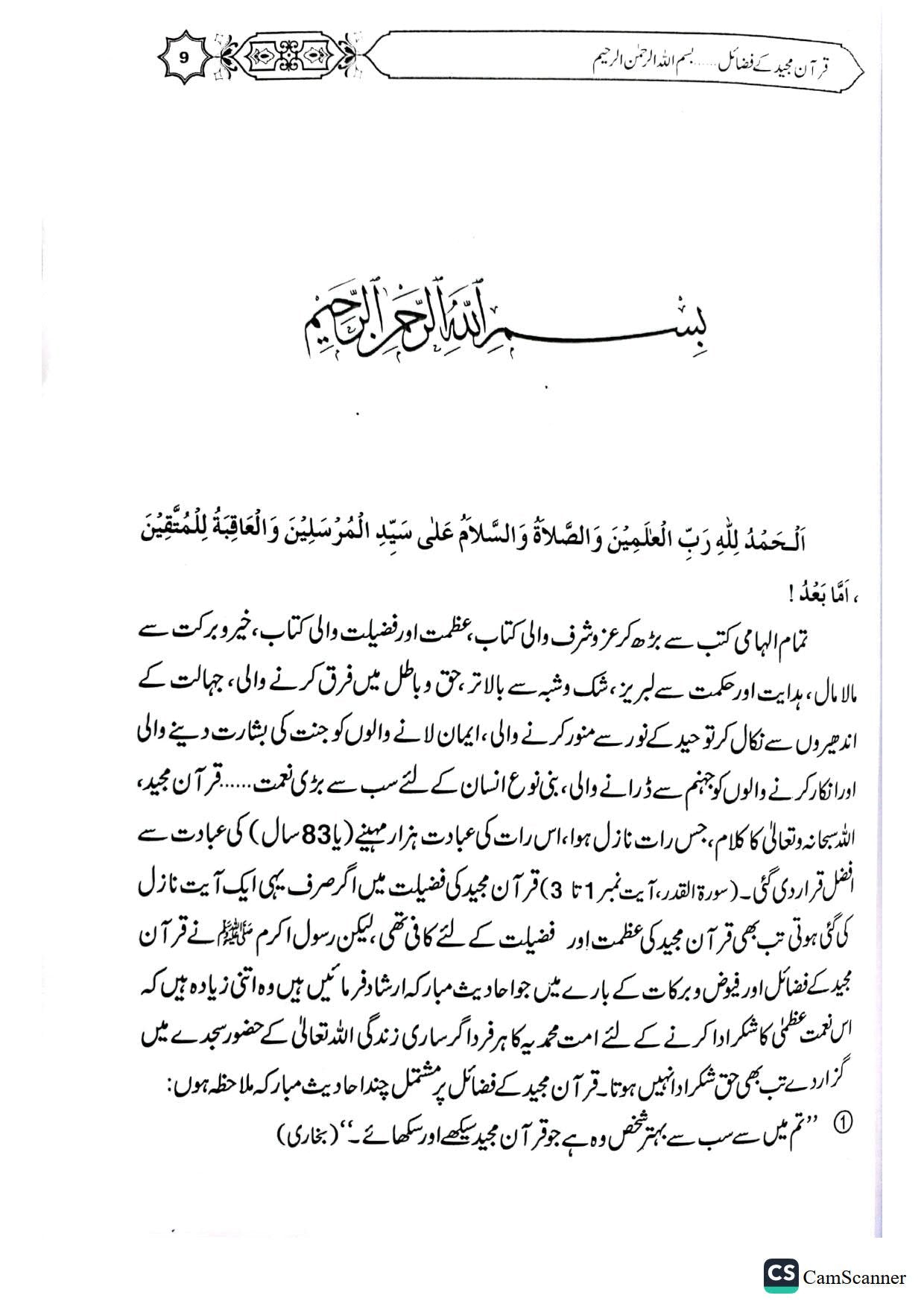 Fazail Quran Majeed<br>فضائل قرآن مجید