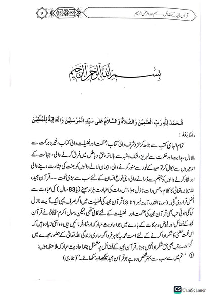 Fazail Quran Majeed<br>فضائل قرآن مجید