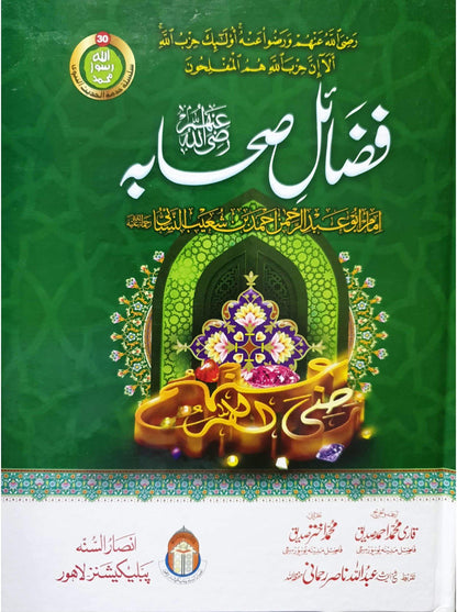 Fazail E Sahaba <br>فضائل صحابہ
