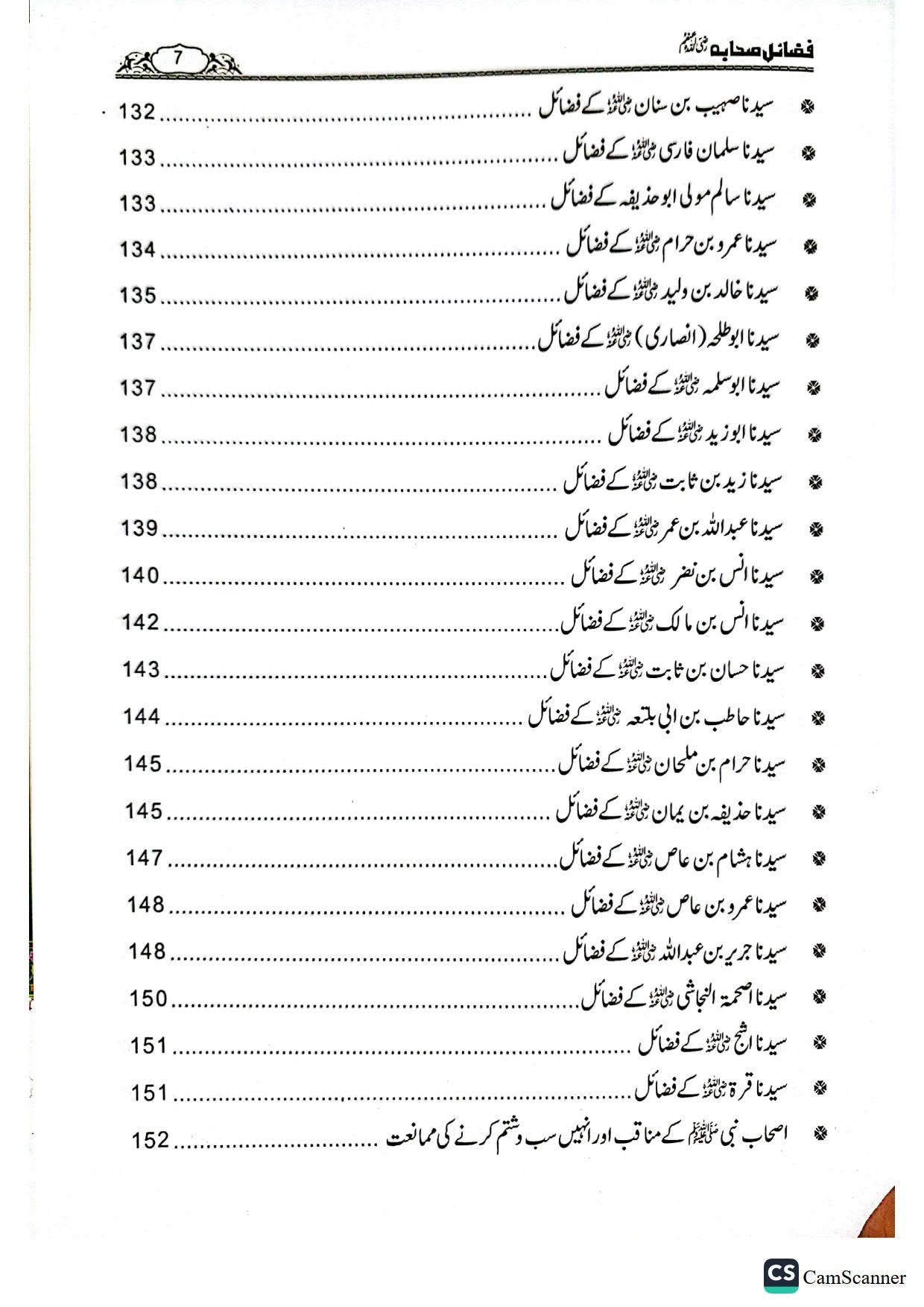 Fazail E Sahaba <br>فضائل صحابہ
