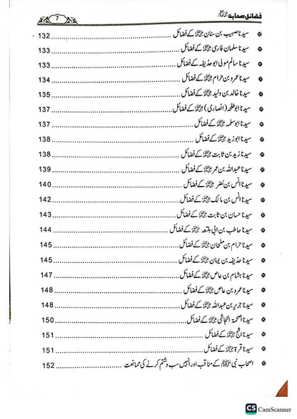 Fazail E Sahaba <br>فضائل صحابہ