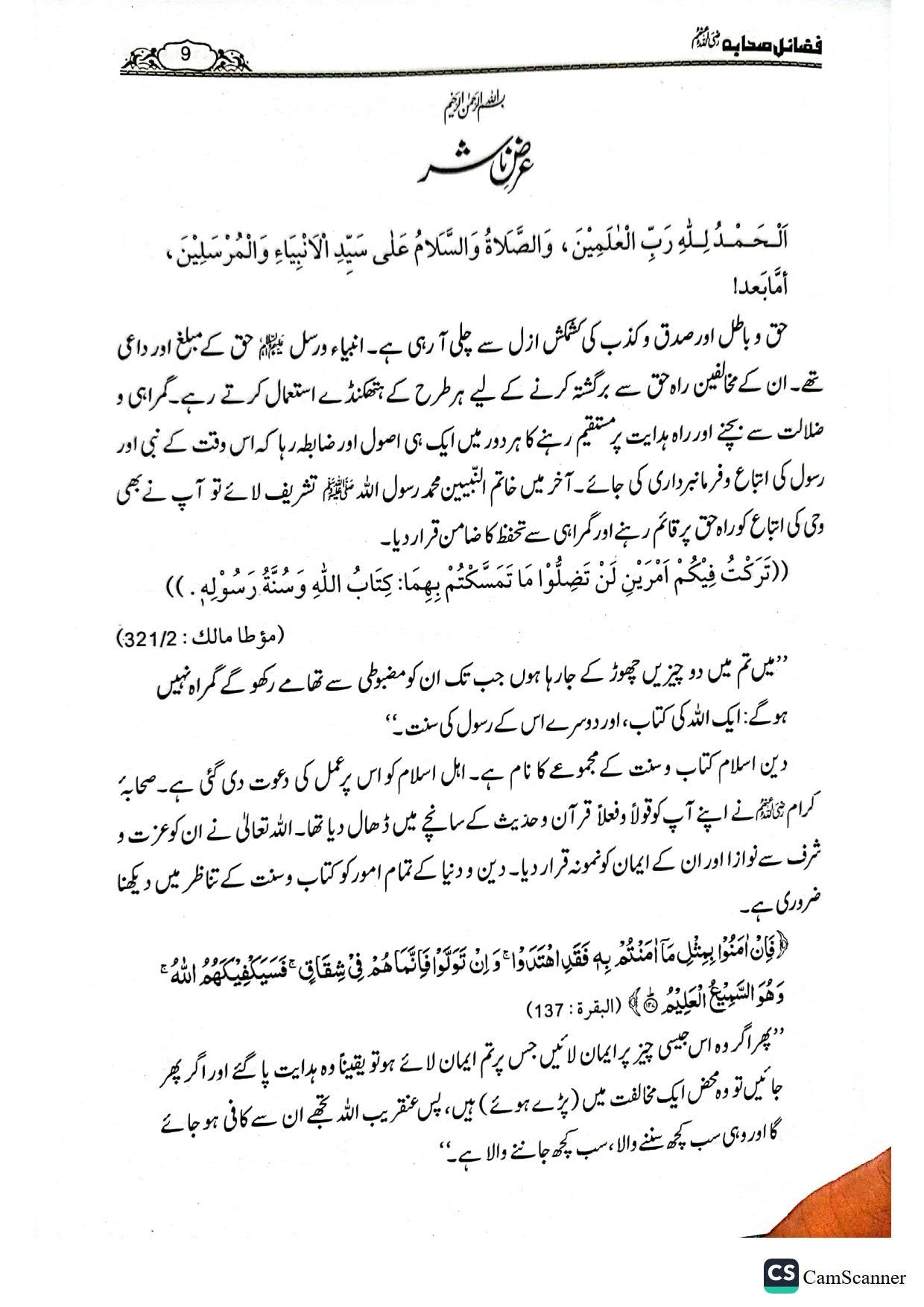 Fazail E Sahaba <br>فضائل صحابہ