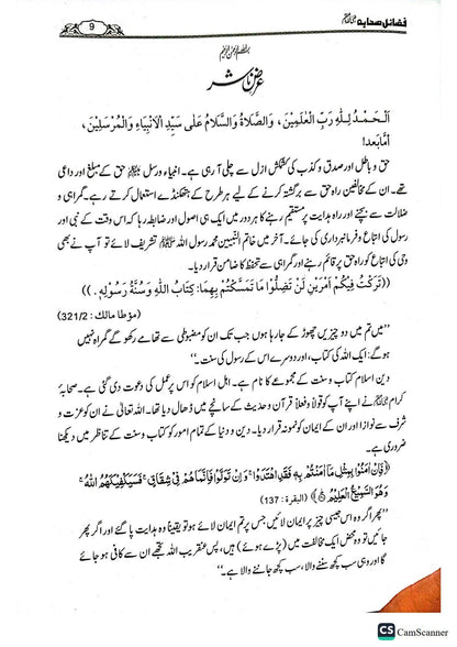 Fazail E Sahaba <br>فضائل صحابہ