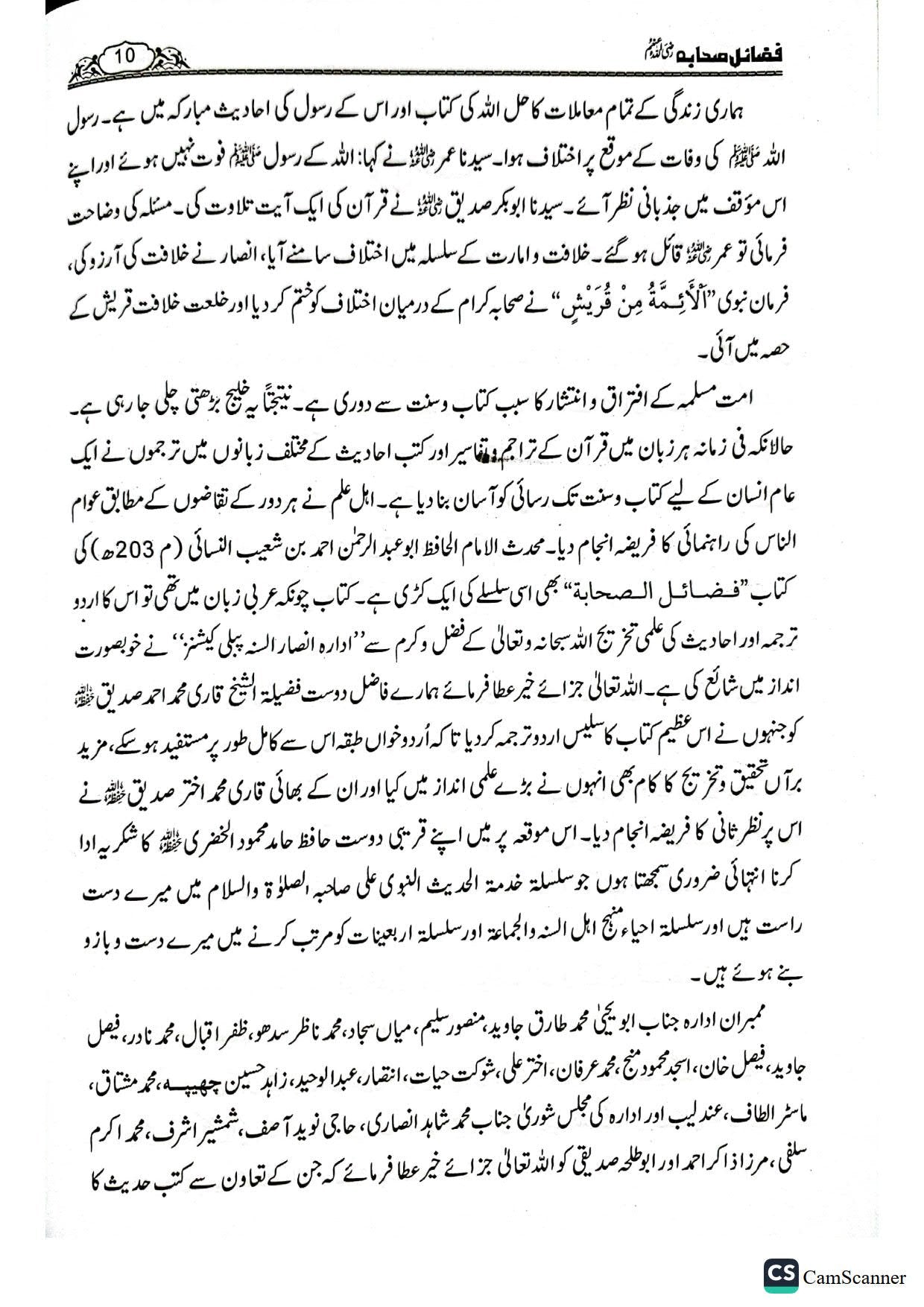 Fazail E Sahaba <br>فضائل صحابہ