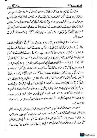 Fazail E Sahaba <br>فضائل صحابہ
