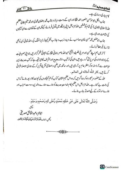 Fazail E Sahaba <br>فضائل صحابہ