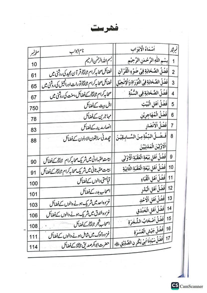 Fazail Sahaba (Part 1 )<br>ؓ(حصہ اول)فضائل صحابہ اکرام