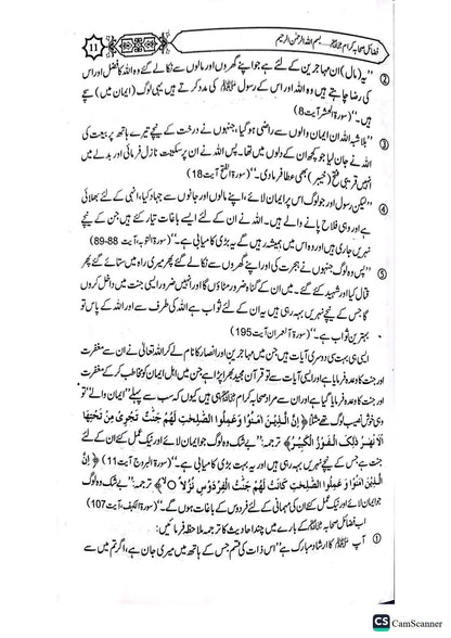 Fazail Sahaba (Part 1 )<br>ؓ(حصہ اول)فضائل صحابہ اکرام