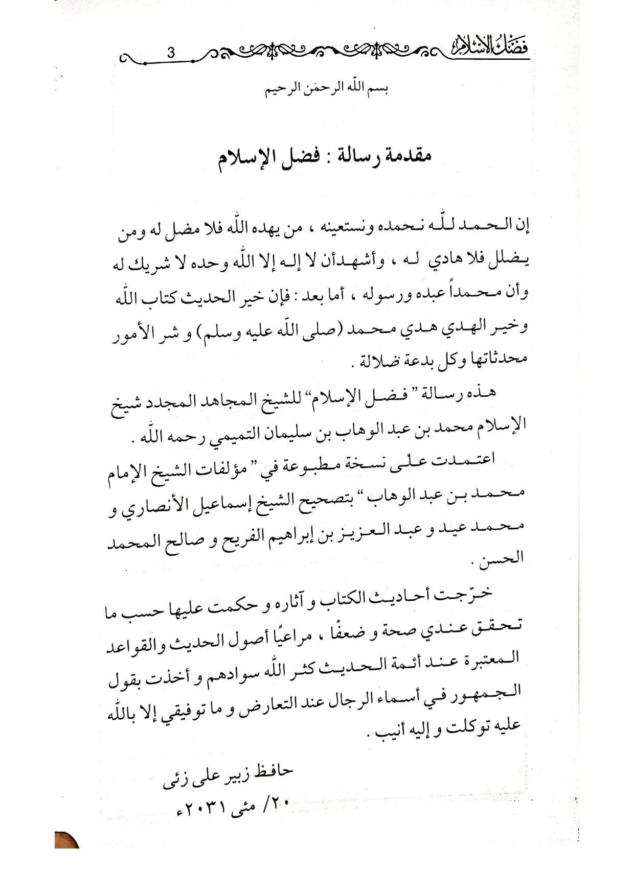 Fazl ul Islam (Arabic)<br>فضل الاسلام (عربی)