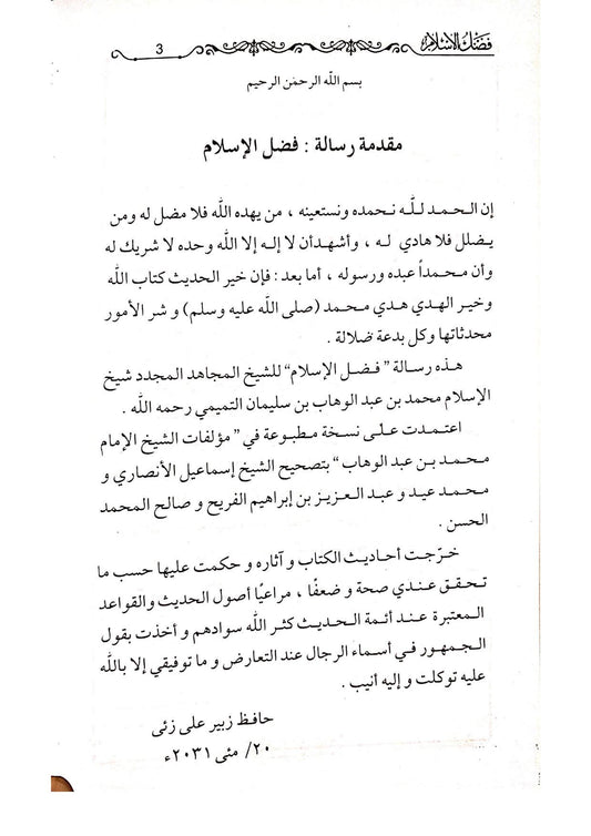 Fazl ul Islam (Arabic)<br>فضل الاسلام (عربی)